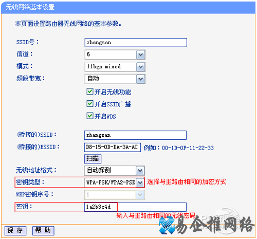 确认副路由器无线参数输入正确