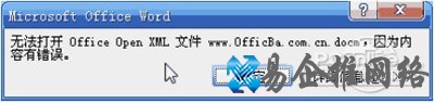 docm为扩展名的是什么文件?