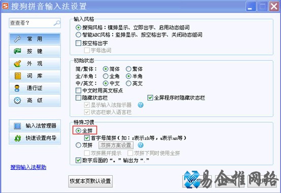 搜狗输入法打字时每隔2个字母就显示分隔符‘怎么