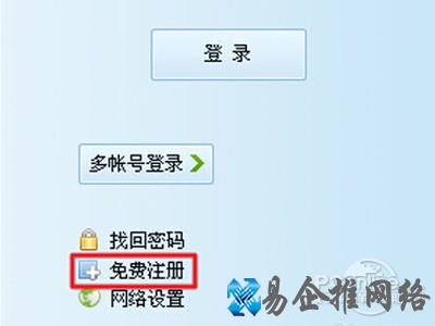 安装“阿里旺旺”并打开注册页面