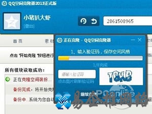 如何克隆QQ空间