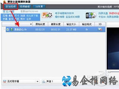 通过主界面的“添加视频”按钮导入文件