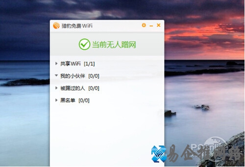 【猎豹免费wifi】步骤4