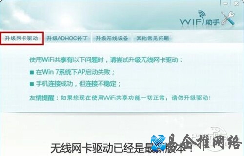 【wifi共享精灵】步骤3