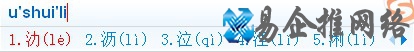 搜狗输入法的U模式笔画输入是什么