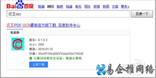 【汉王ocr文字识别软件】在百度中搜索ocr