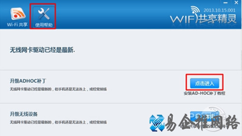 【wifi共享精灵】步骤2
