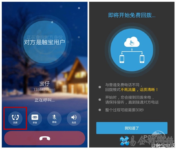 触宝电话安全吗