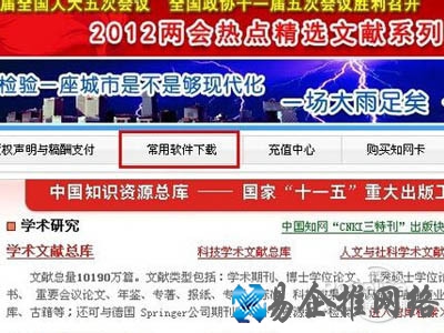 发现了“常用软件下载”的字样