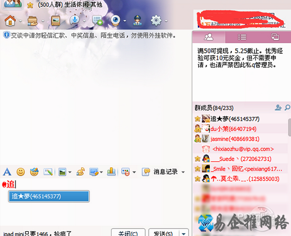 微博、微信群、QQ群怎么@别人