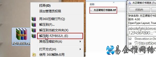 字体怎么安装