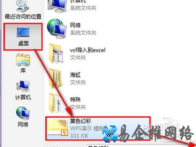 找到并单击选择dpt文件