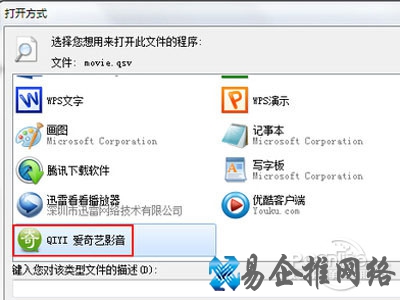 在打开方式中选择“爱奇艺影音”