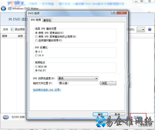 Win7如何利用DVD Maker制作照片视频