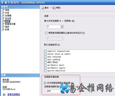 SQL Server无法连接到服务器怎么办4