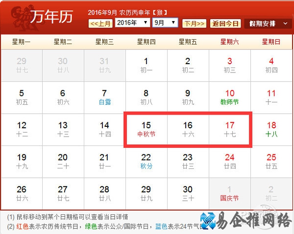 2016年中秋放假安排表图