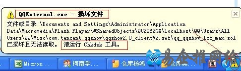 qqexternal.exe是什么进程