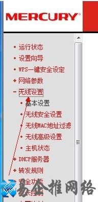 【无线路由忘记密码怎么办】在左侧设置选中选中“无线设置”