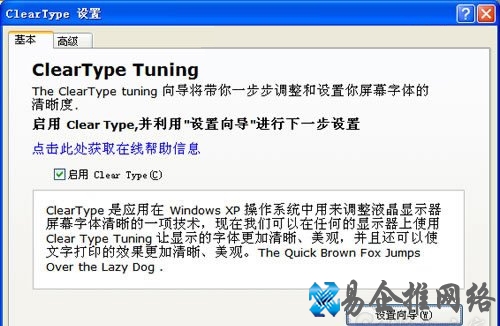 Windows XP中微软雅黑字体模糊怎么办