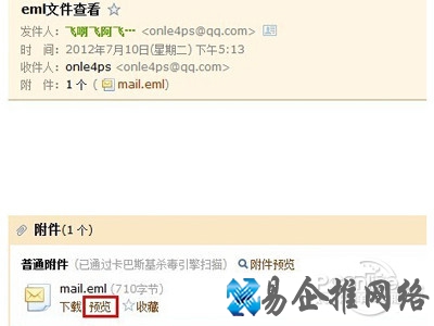 单击附件栏下的“预览”