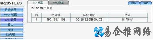 lan设置