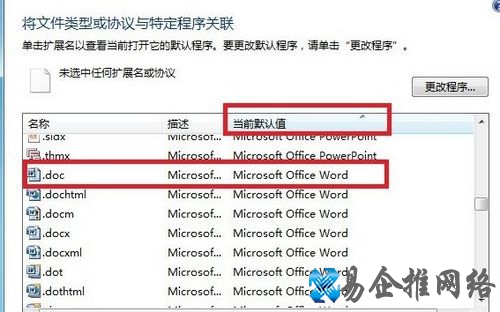 wps安装后文件的默认打开方式还是office解决