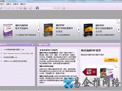 Foxit Reader简介