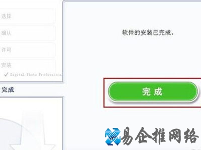 单击完成