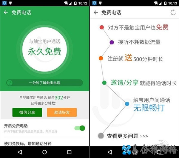 触宝电话真的免费吗