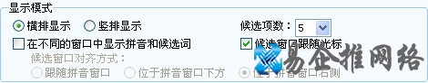 搜狗输入法的显示模式是什么
