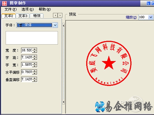 图章制作