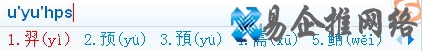 搜狗输入法的U模式笔画输入是什么