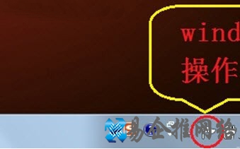 Win7操作中心的小图标有什么用