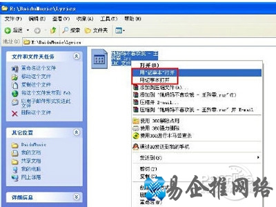 用记事本打开