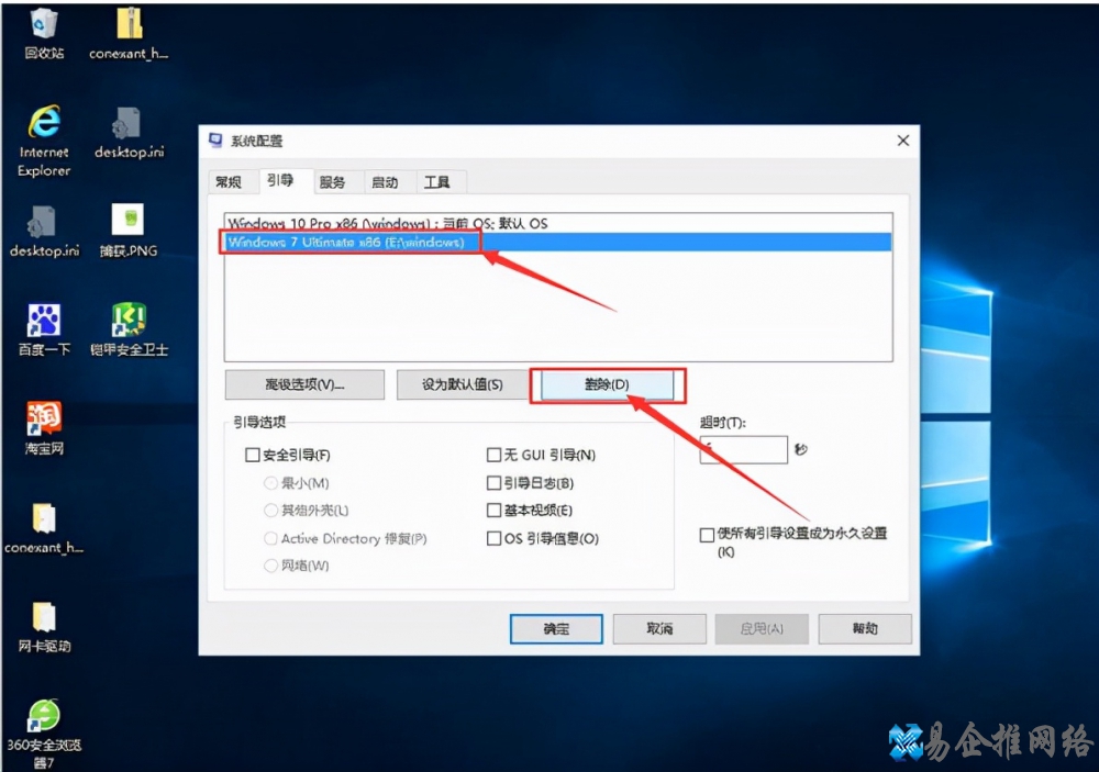 双系统删除