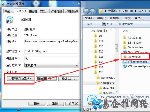 点击uninst.exe