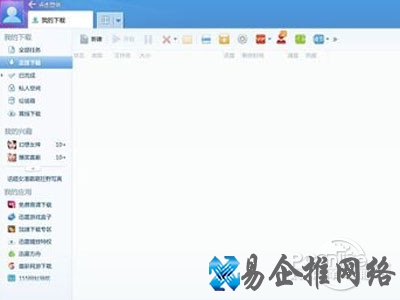打开迅雷软件