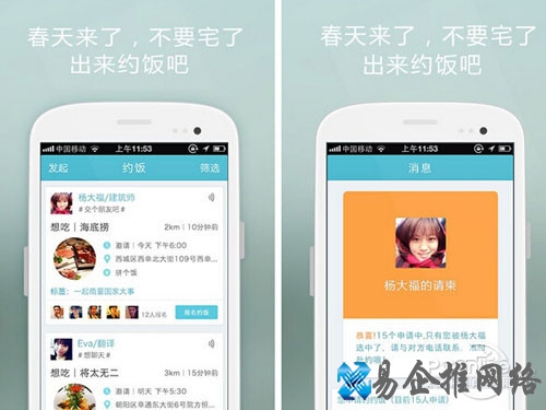 《约饭》
