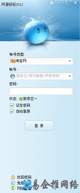 阿里旺旺