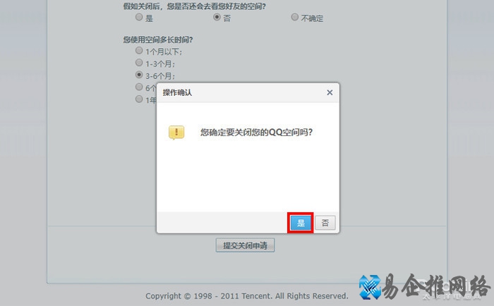 怎么关闭qq空间