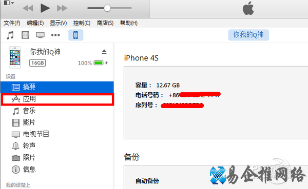 在itunes下载完怎么安装到iphone