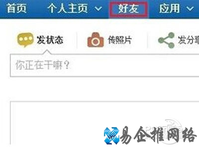 好友