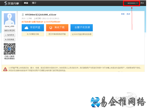 115网盘下载方法_现在是已经登陆的状态