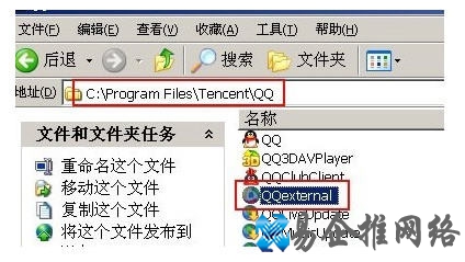 qqexternal.exe是什么进程
