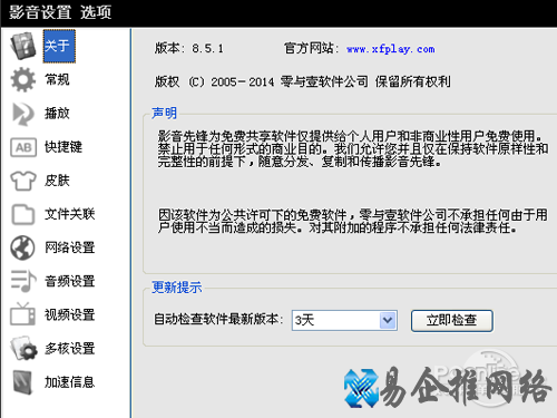 xfplay播放器怎么用_界面有本本信息和公司声明