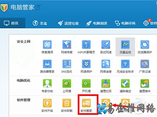 【软件搬家】还可以借助一些强大的第三方软件