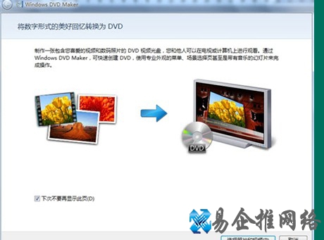 Win7如何将相片变相册再变DVD