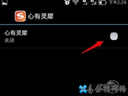把【心有灵犀】后面的那个勾勾掉
