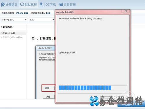 pp助手怎么越狱