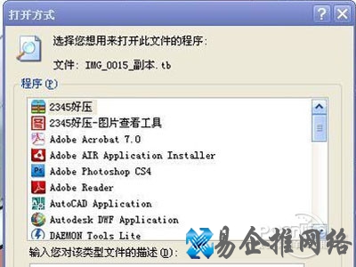选定一个看图软件点击确定